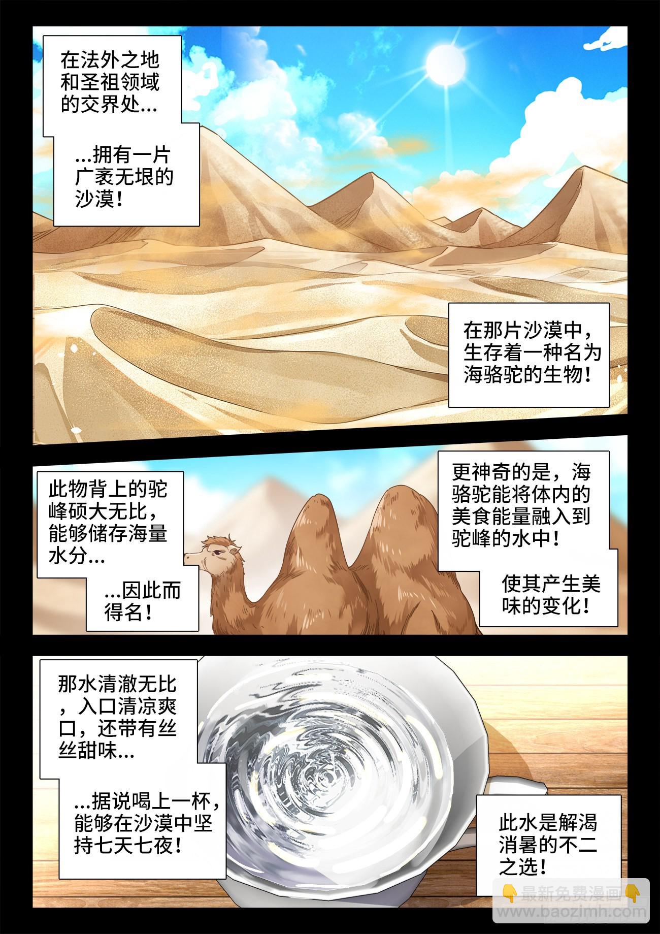 553、有去无回的任务-第555话