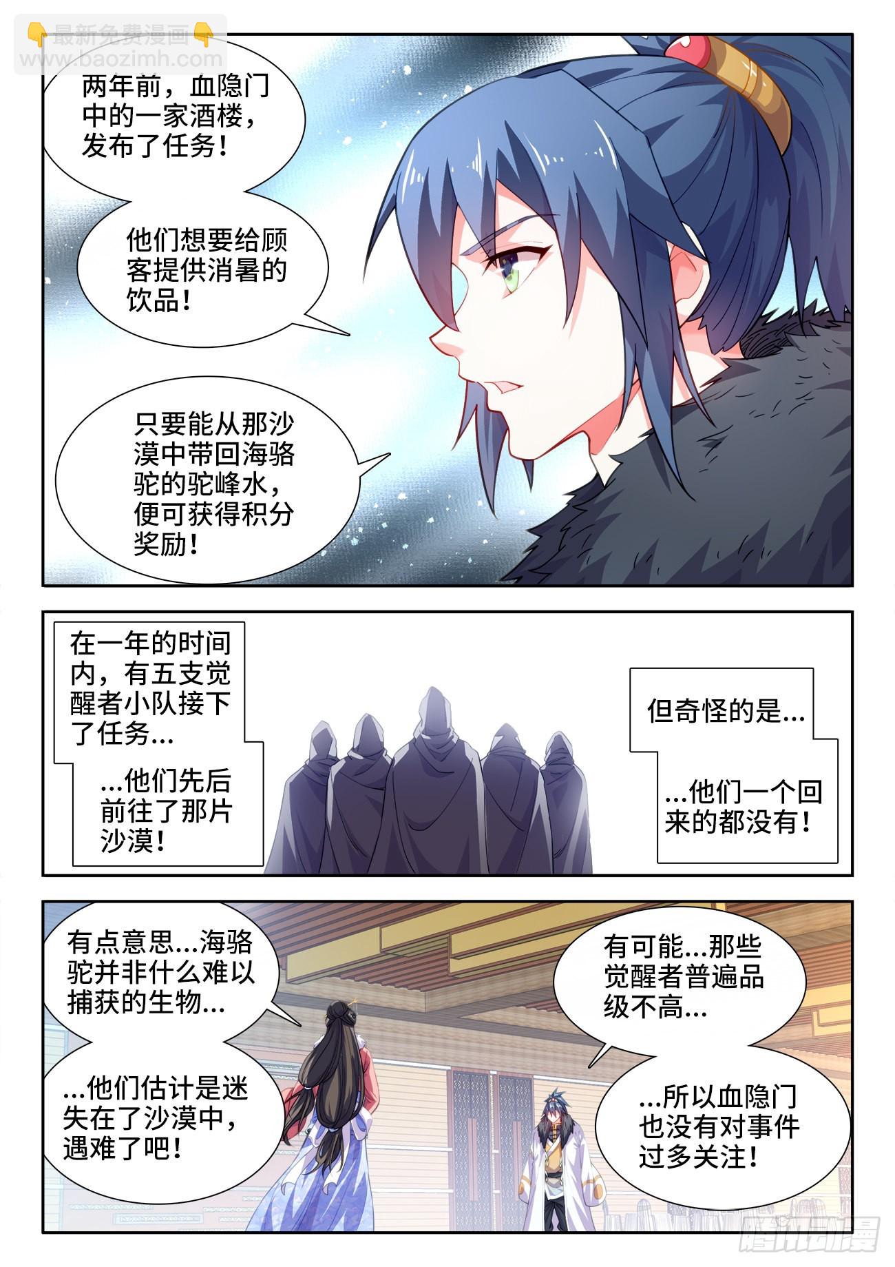 553、有去无回的任务-第555话