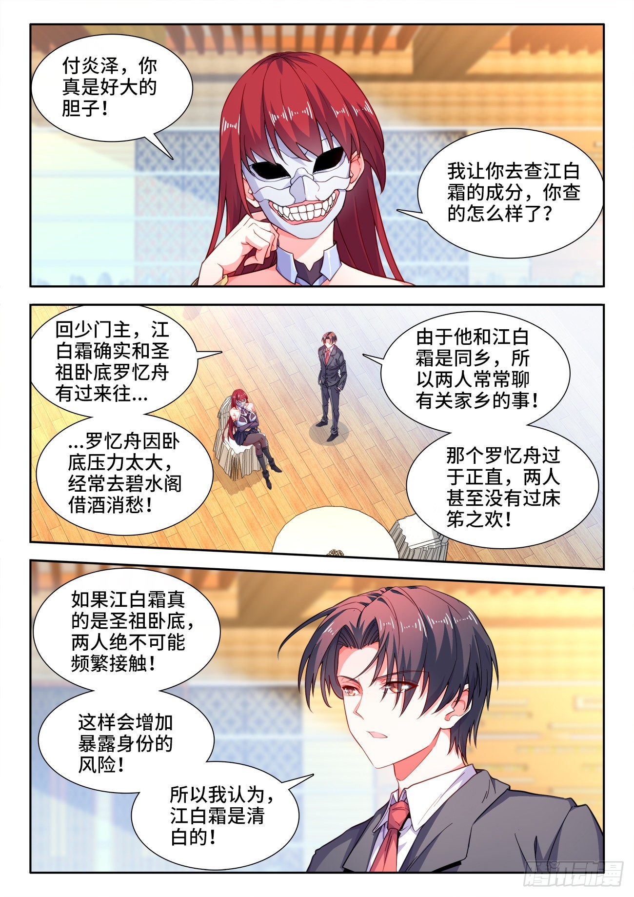 555、寿礼-第557话
