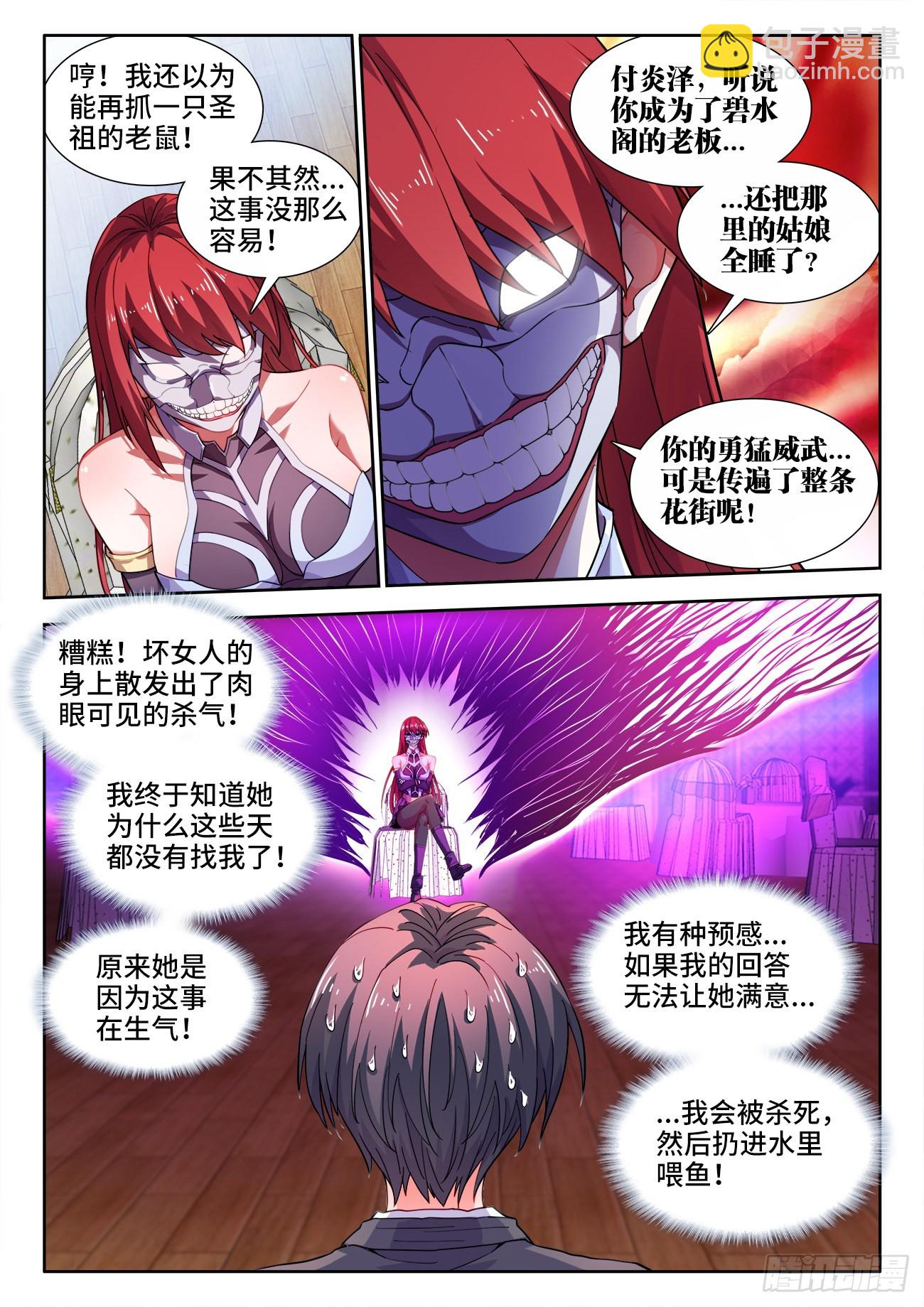 555、寿礼-第557话
