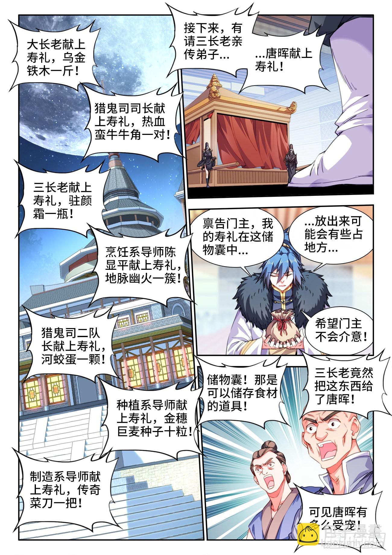555、寿礼-第557话