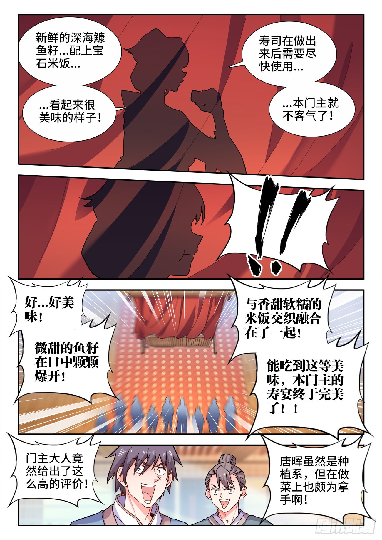 557、鱼杂炖豆腐-第559话