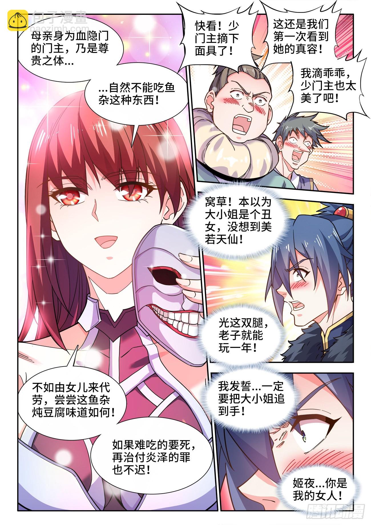 557、鱼杂炖豆腐-第559话