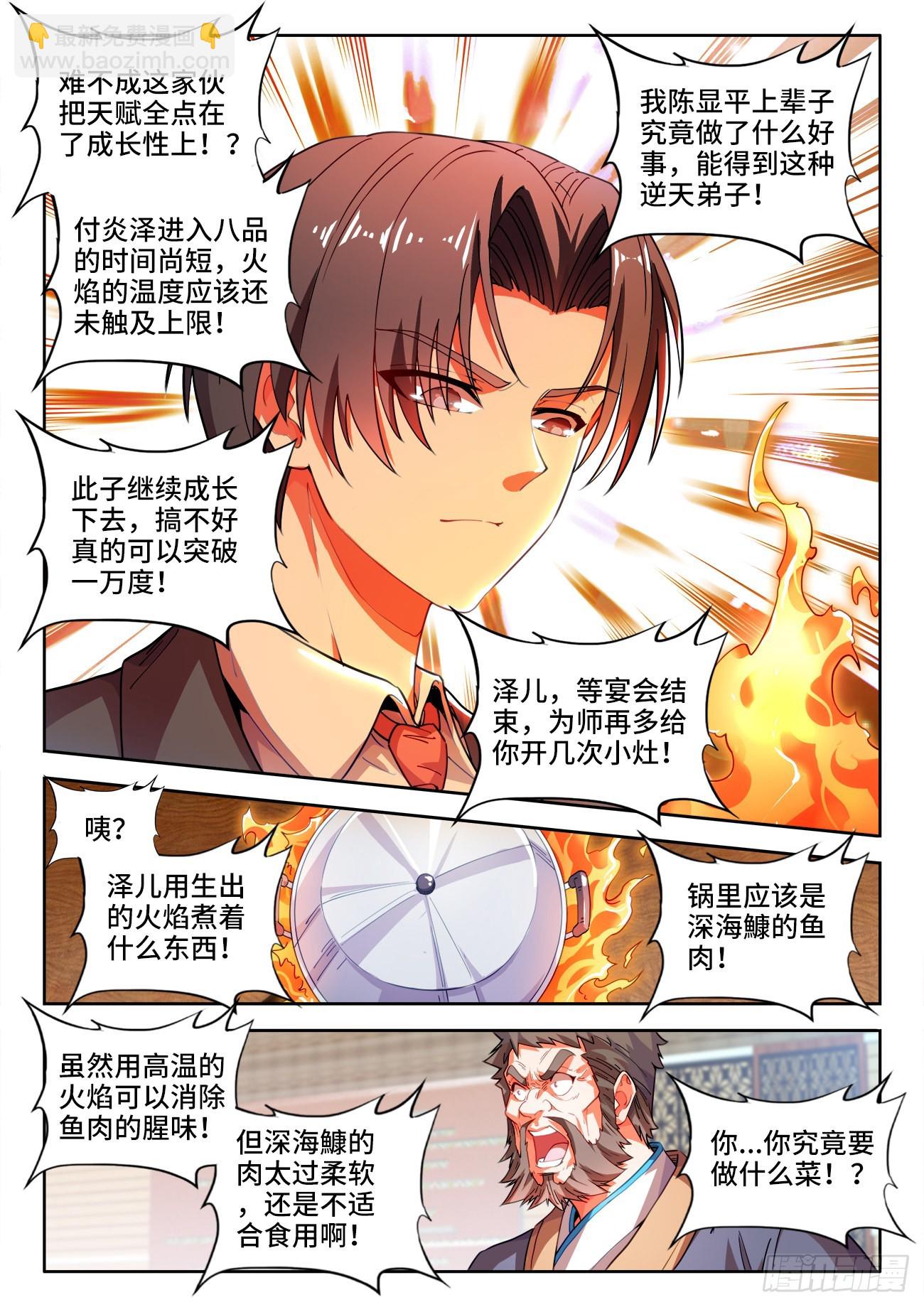 557、鱼杂炖豆腐-第559话