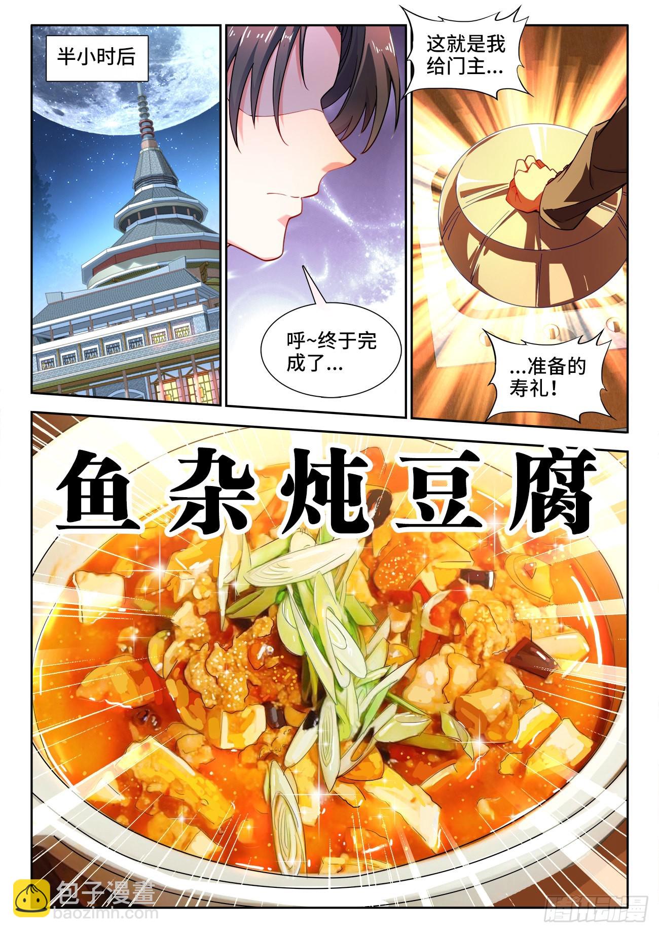 557、鱼杂炖豆腐-第559话