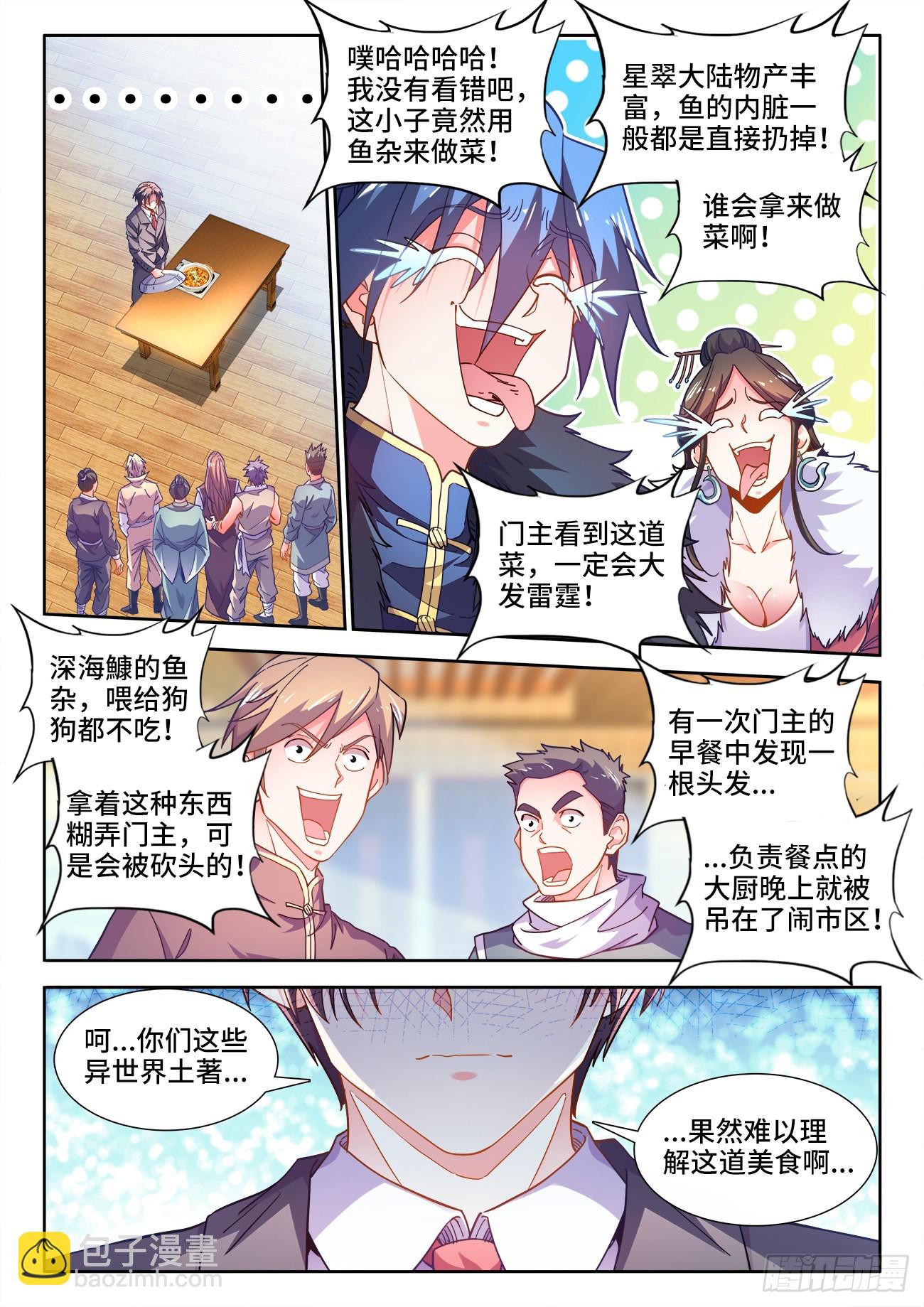557、鱼杂炖豆腐-第559话