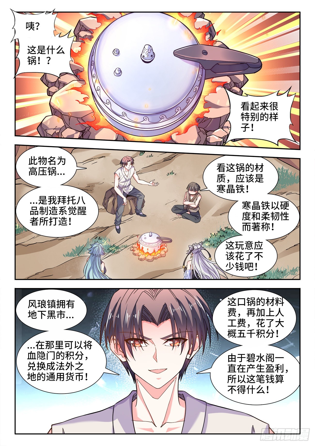 561、边境沙漠-第563话