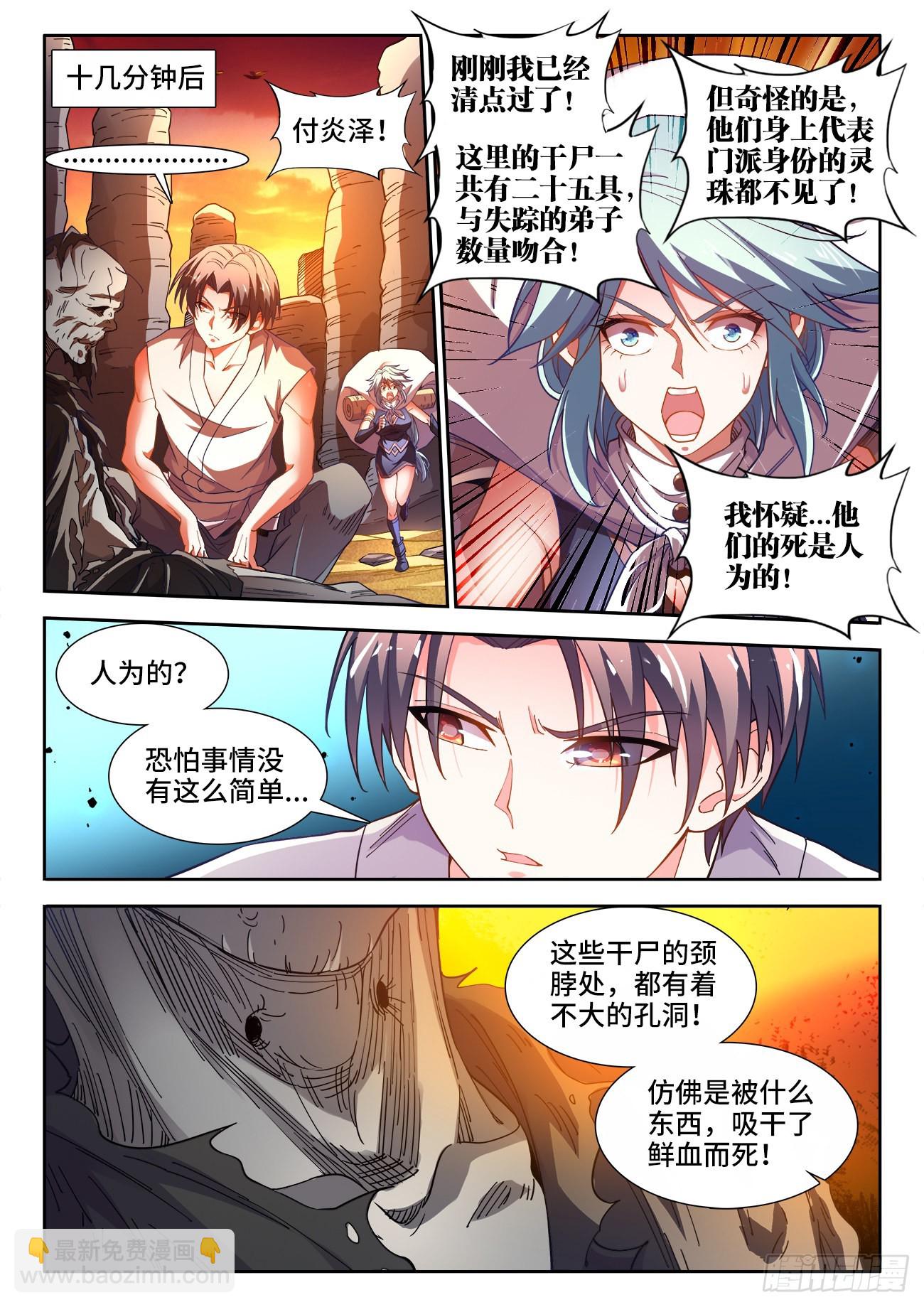 561、边境沙漠-第563话