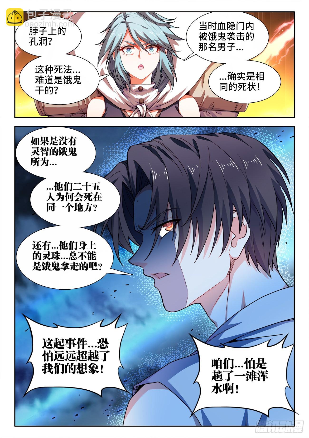 561、边境沙漠-第563话