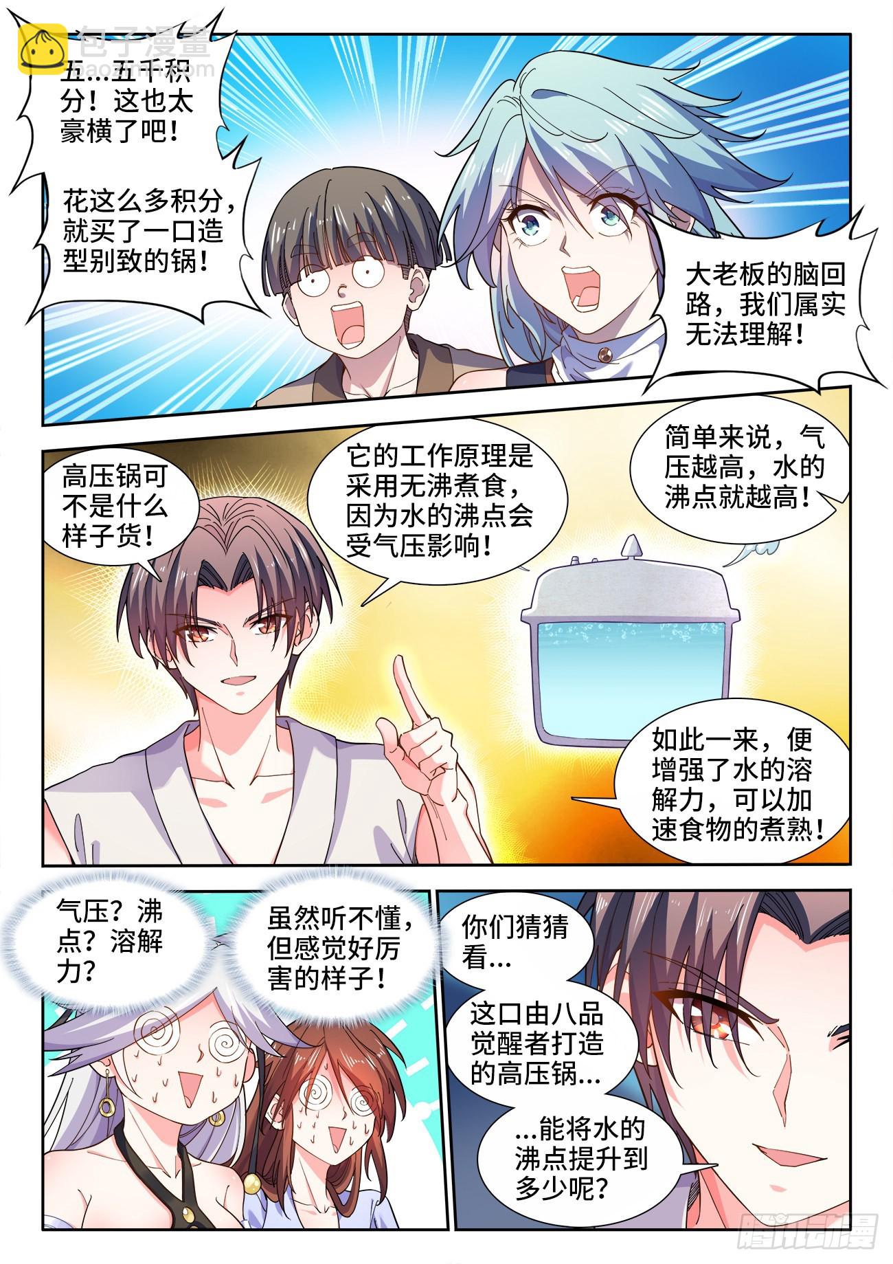 561、边境沙漠-第563话