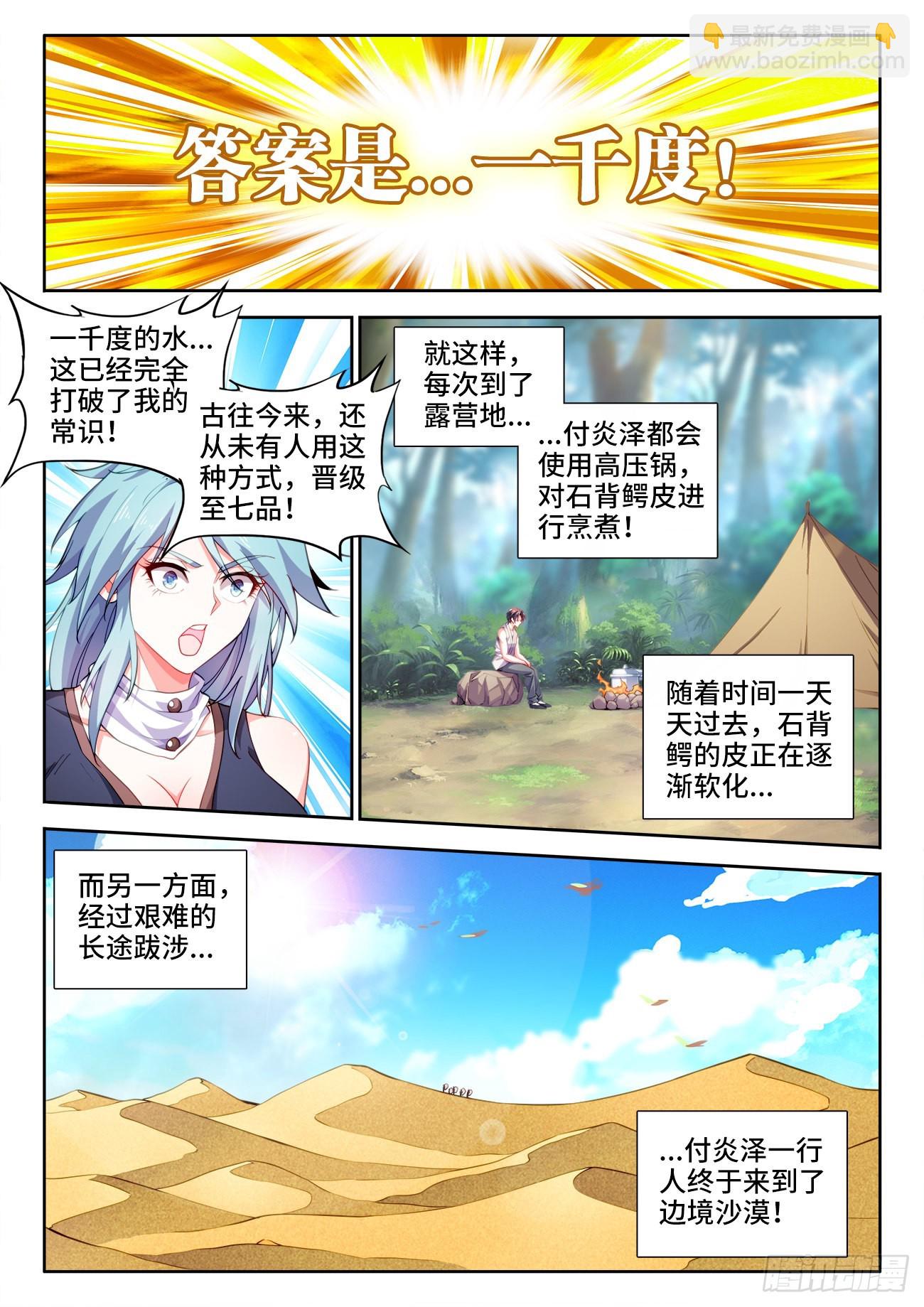561、边境沙漠-第563话