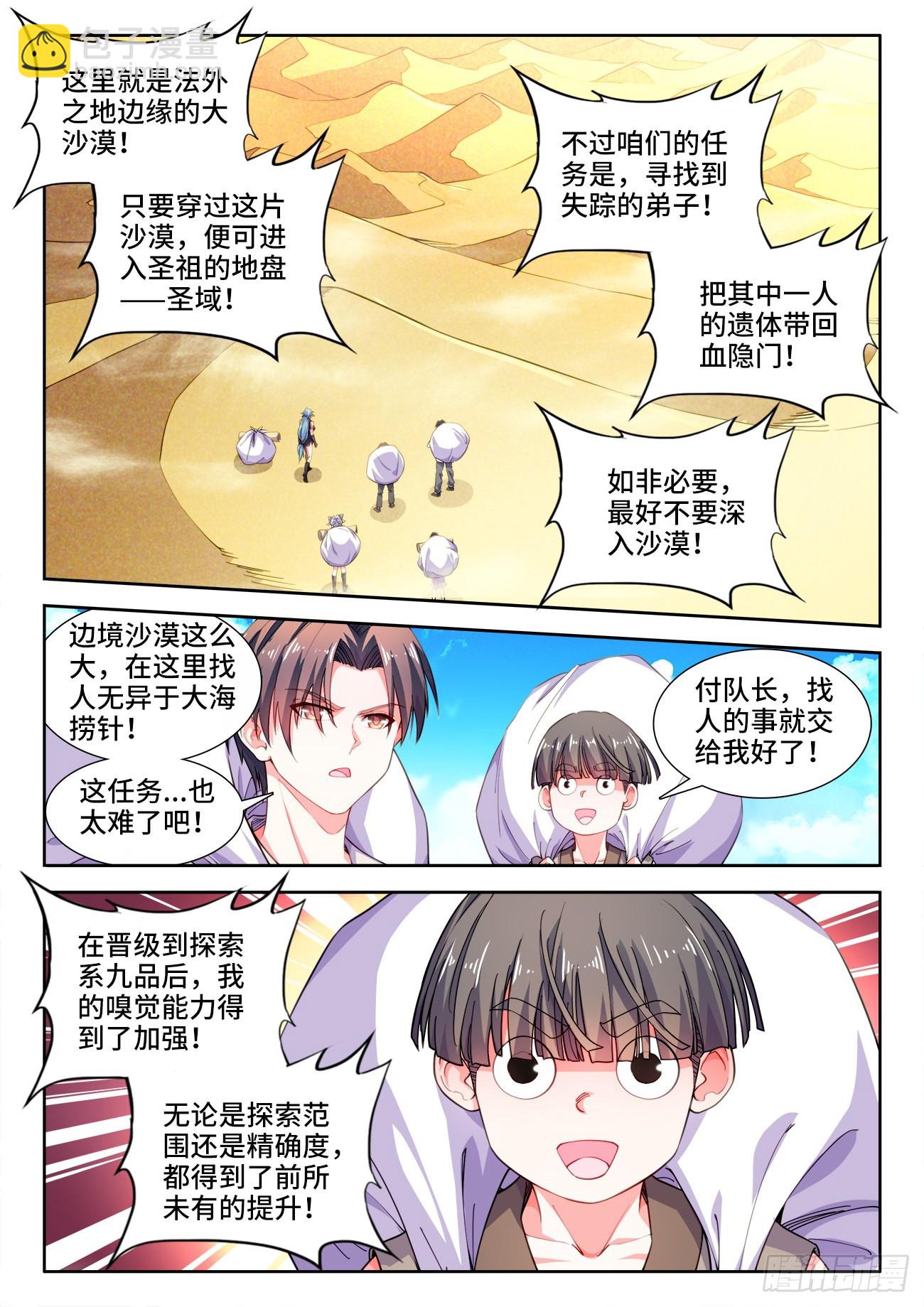 561、边境沙漠-第563话