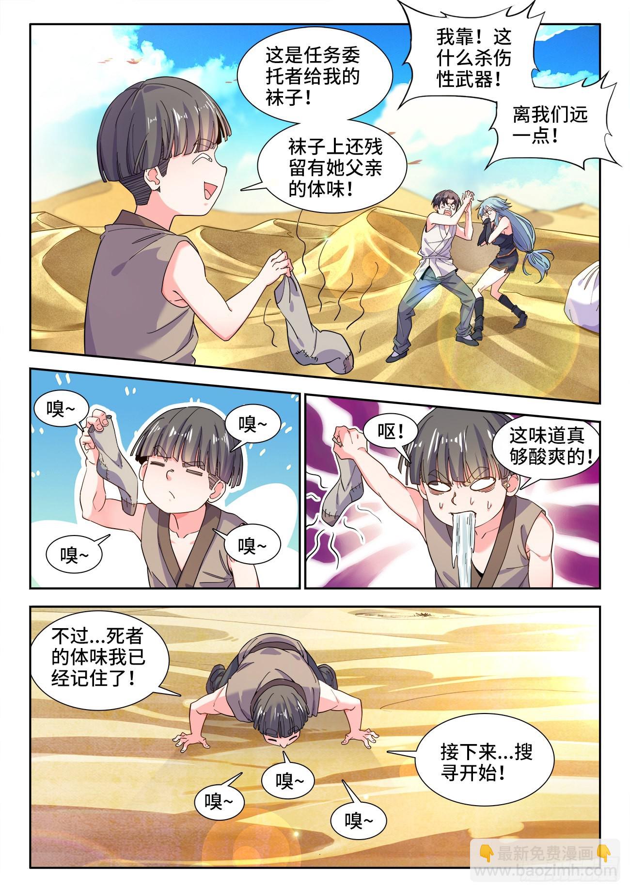 561、边境沙漠-第563话