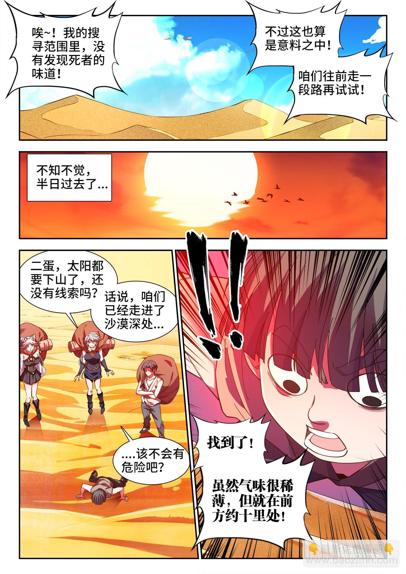 561、边境沙漠-第563话