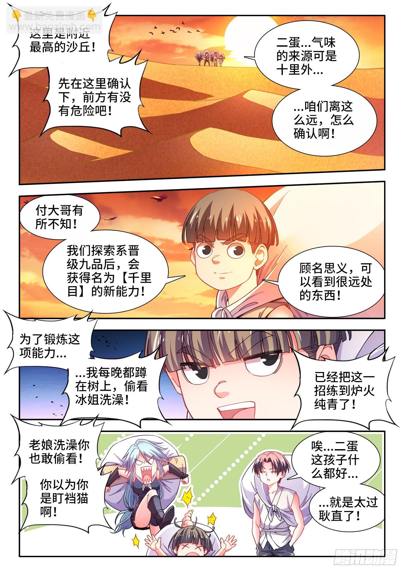 561、边境沙漠-第563话