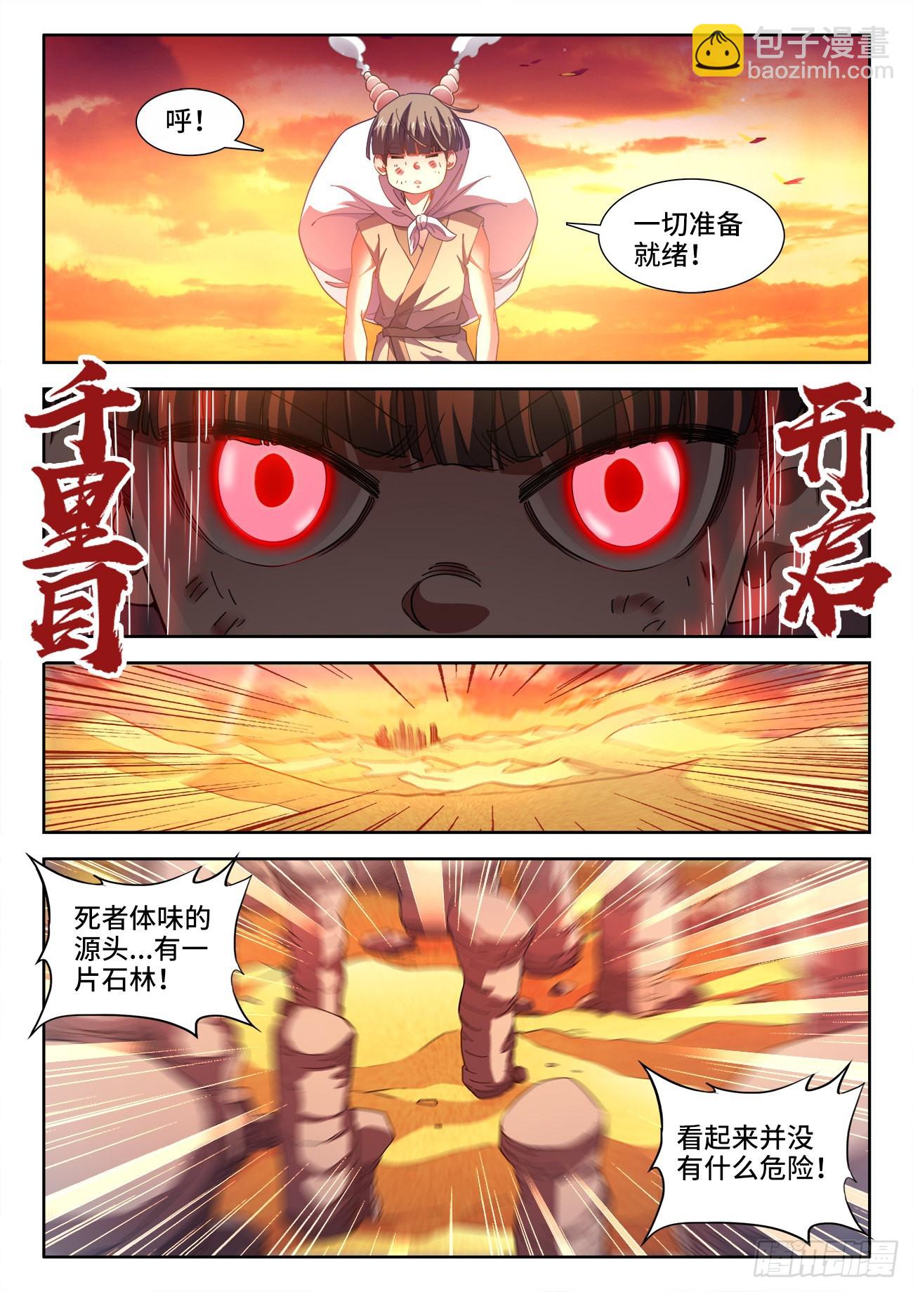 561、边境沙漠-第563话