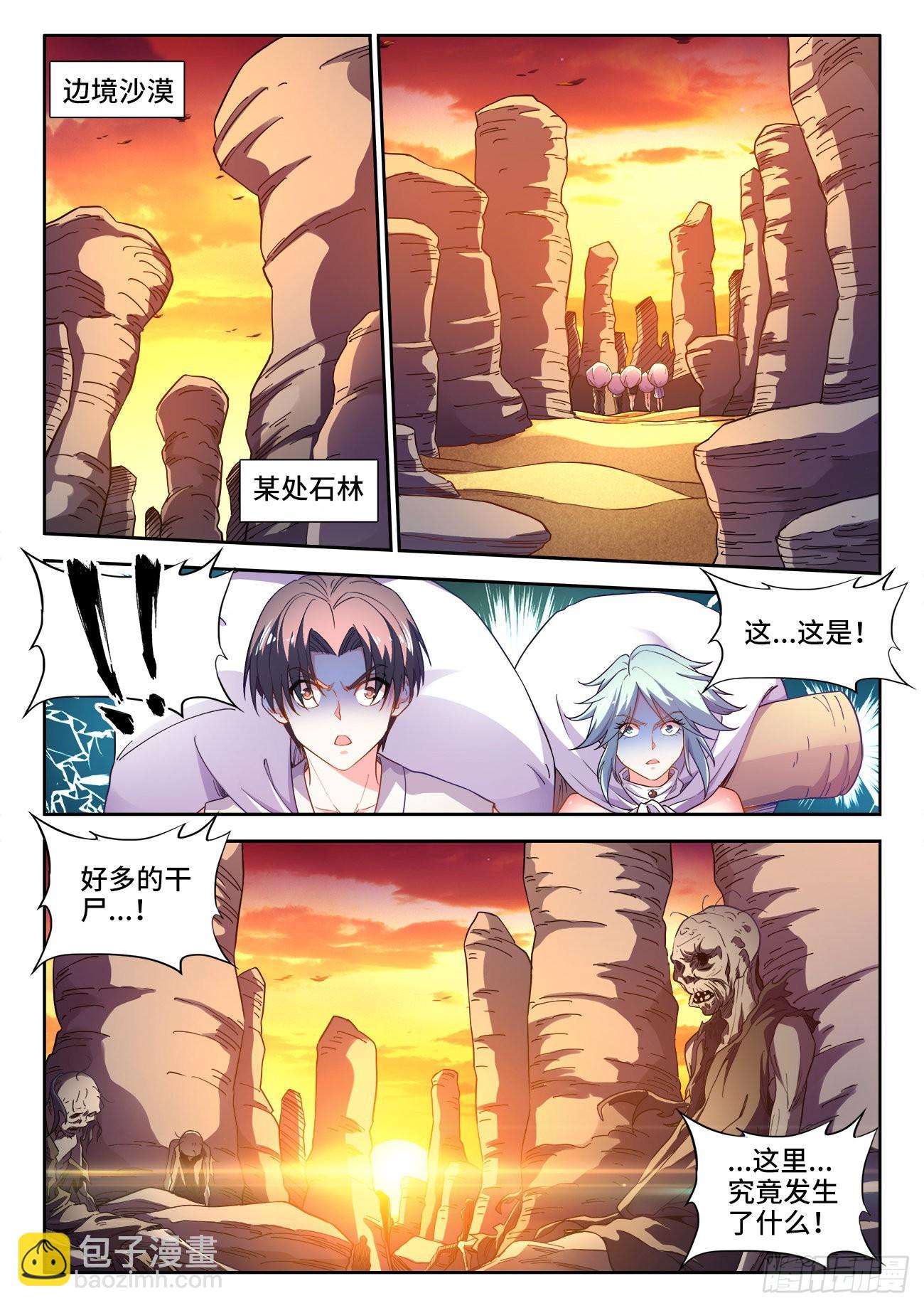 561、边境沙漠-第563话