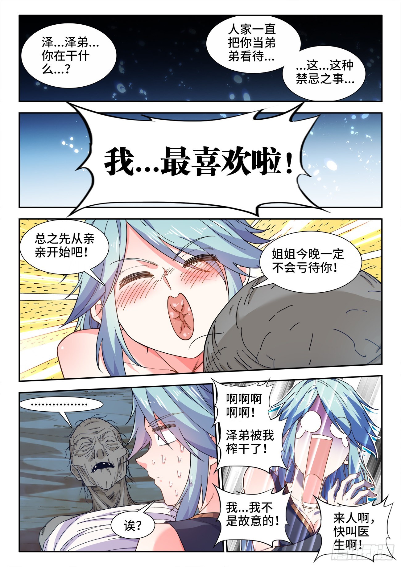563、猪队友-第565话