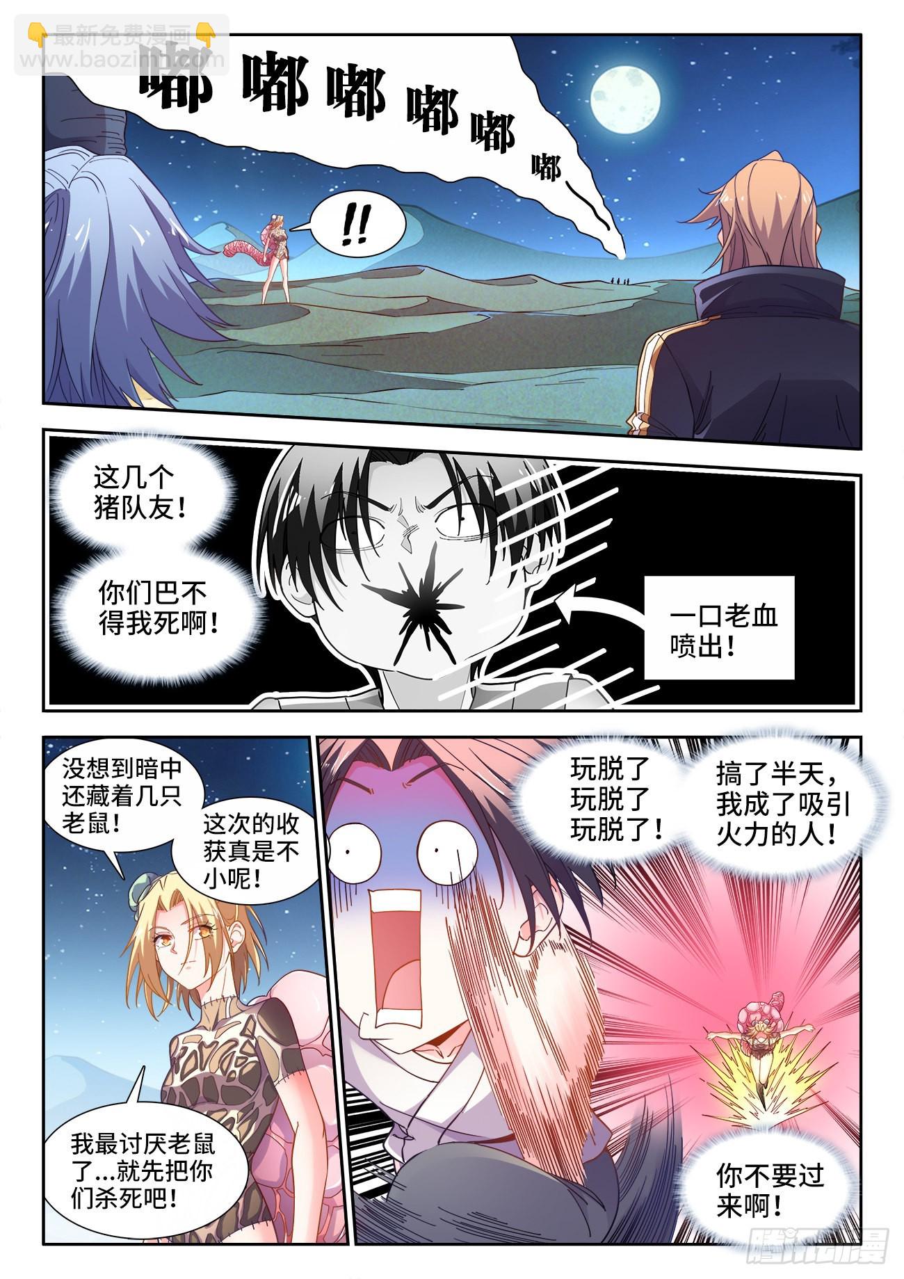 563、猪队友-第565话