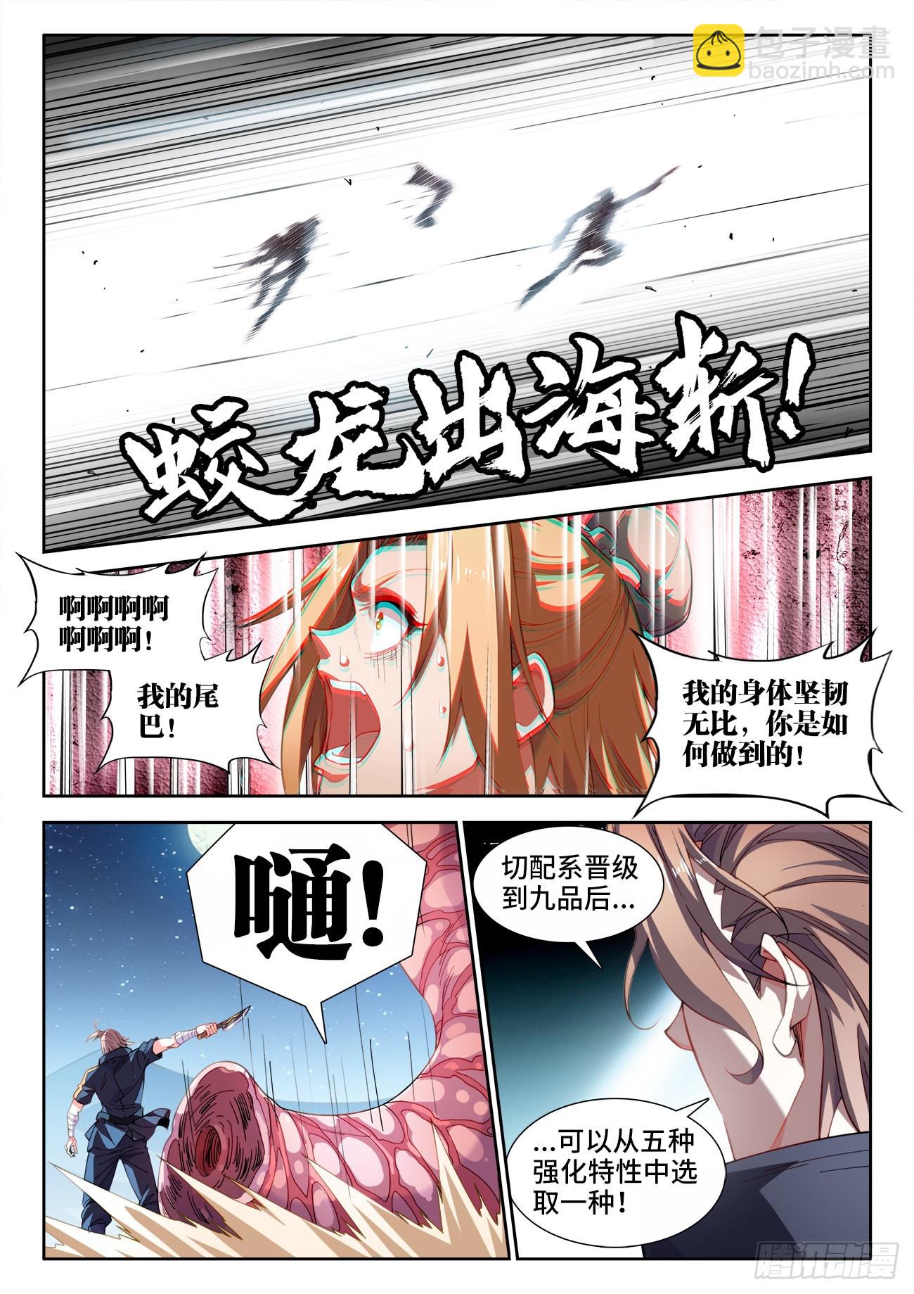 563、猪队友-第565话