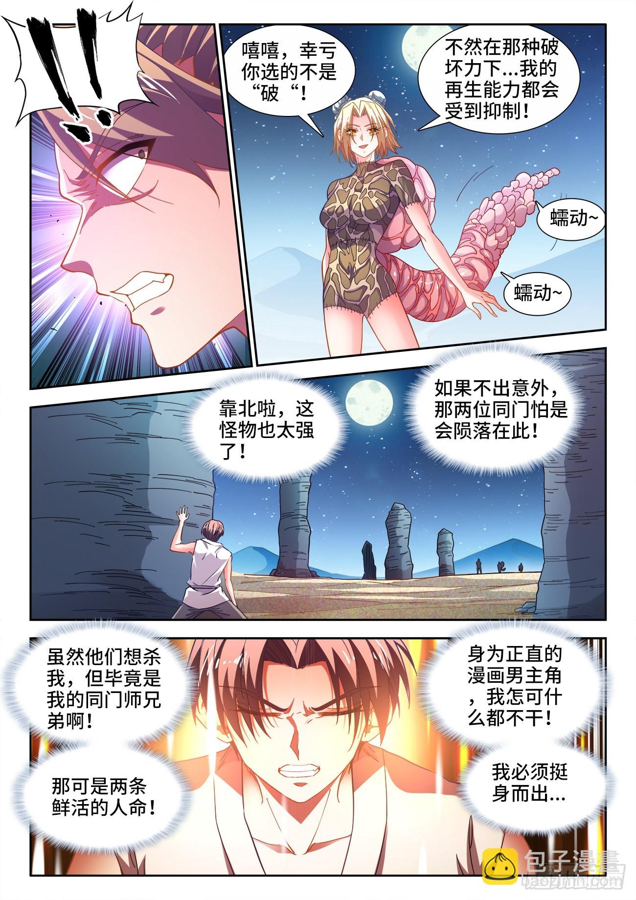 563、猪队友-第565话
