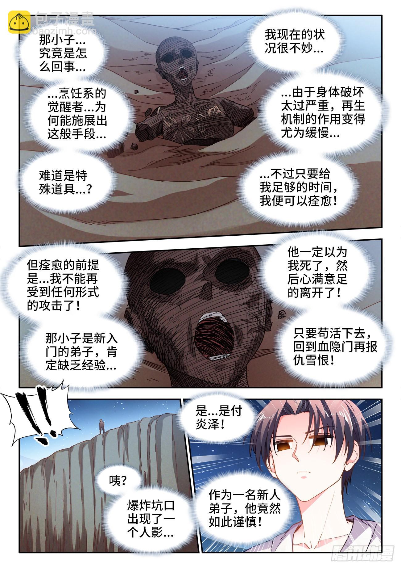 565、过于谨慎-第567话