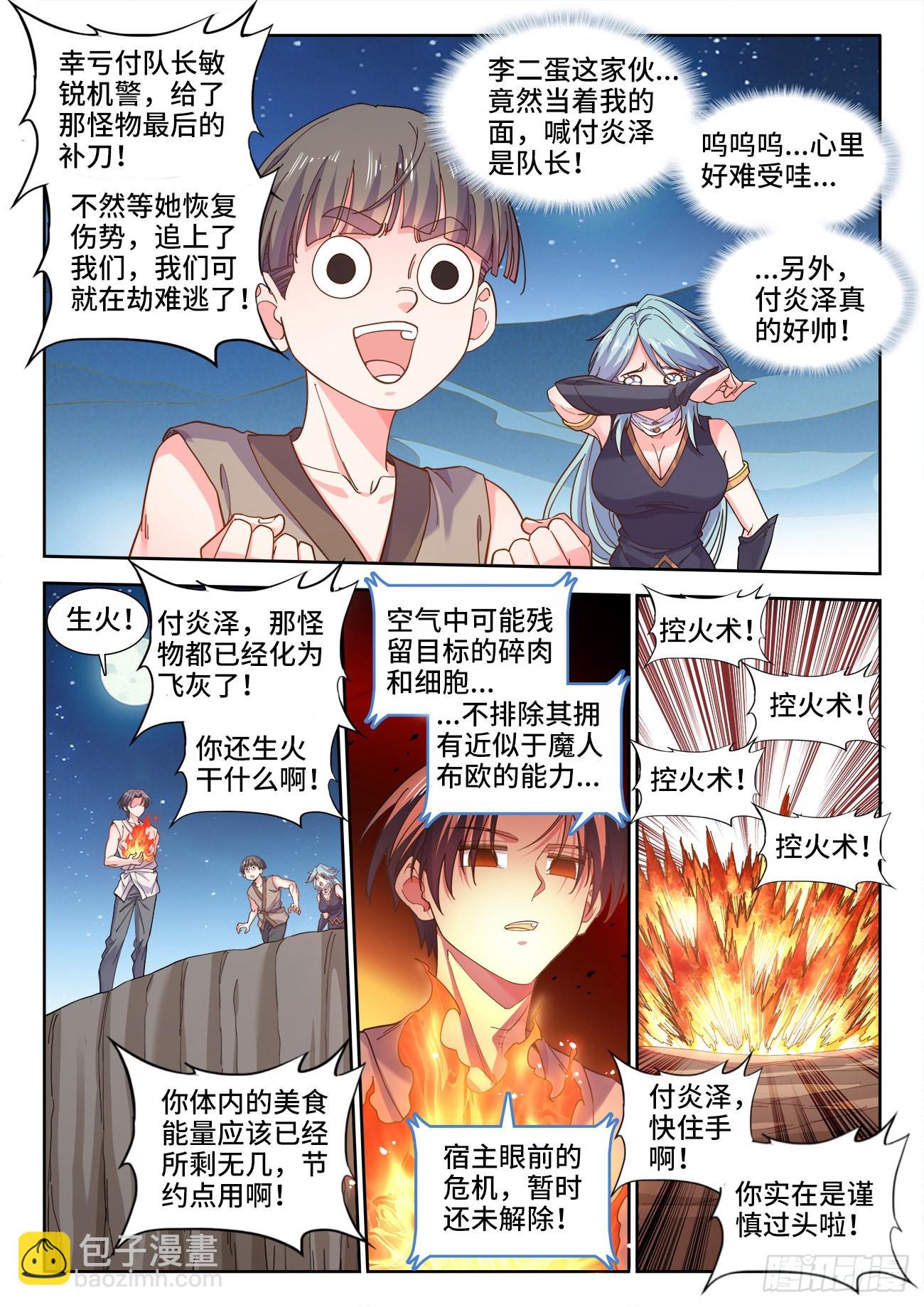 565、过于谨慎-第567话