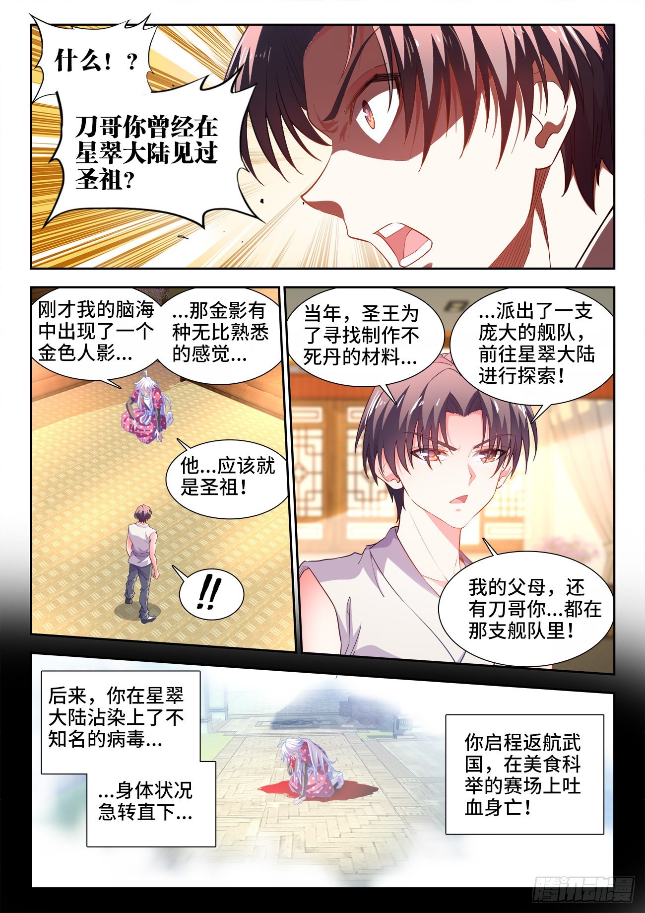 567、特别任务-第569话