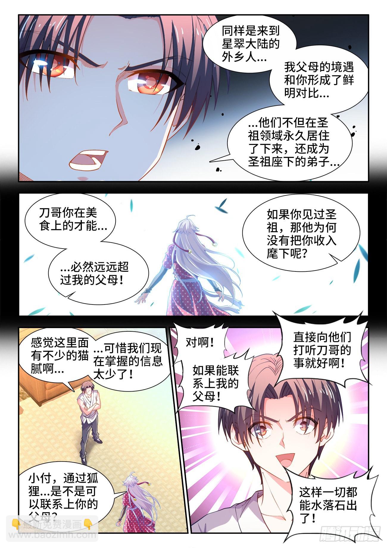 567、特别任务-第569话