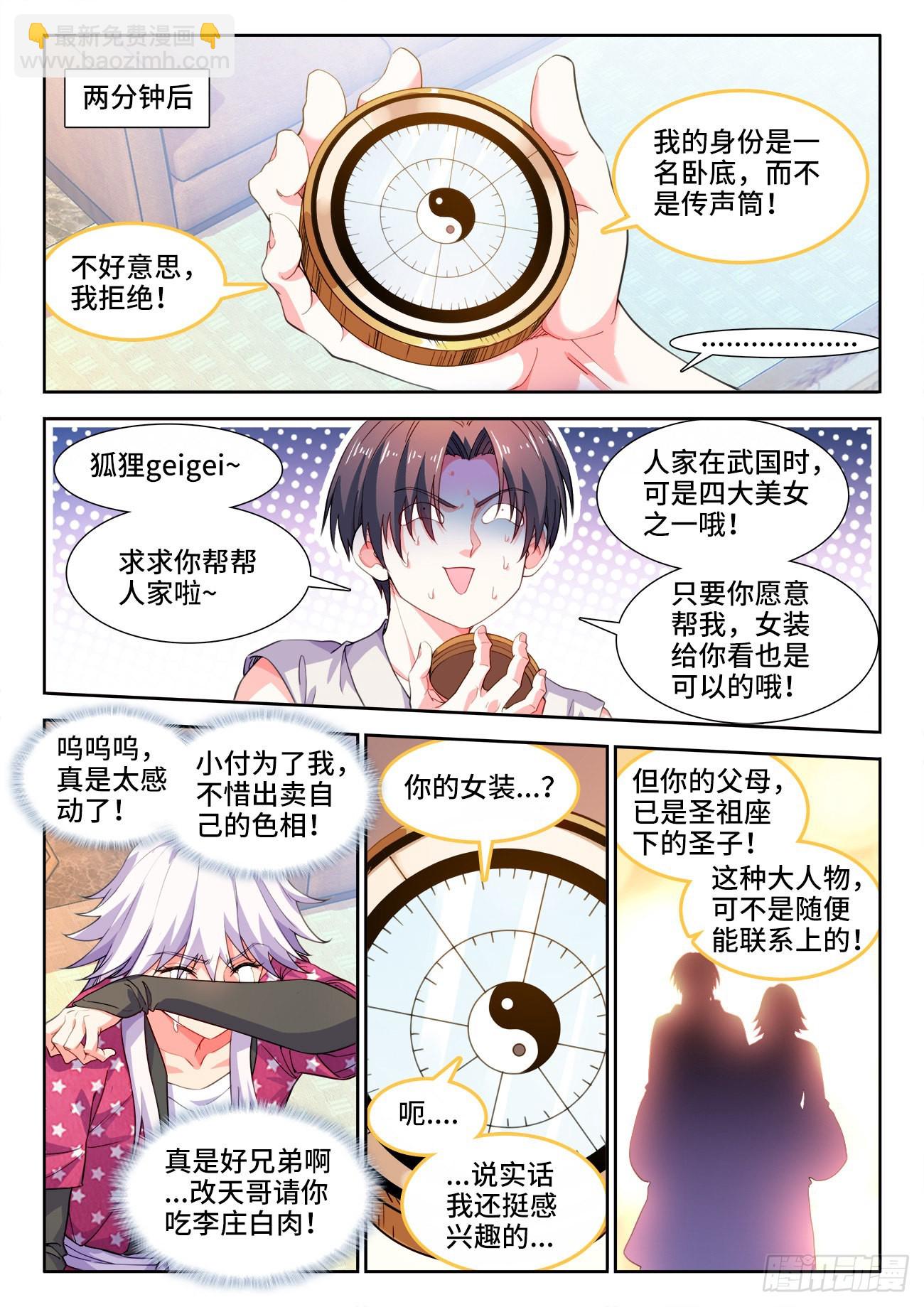 567、特别任务-第569话