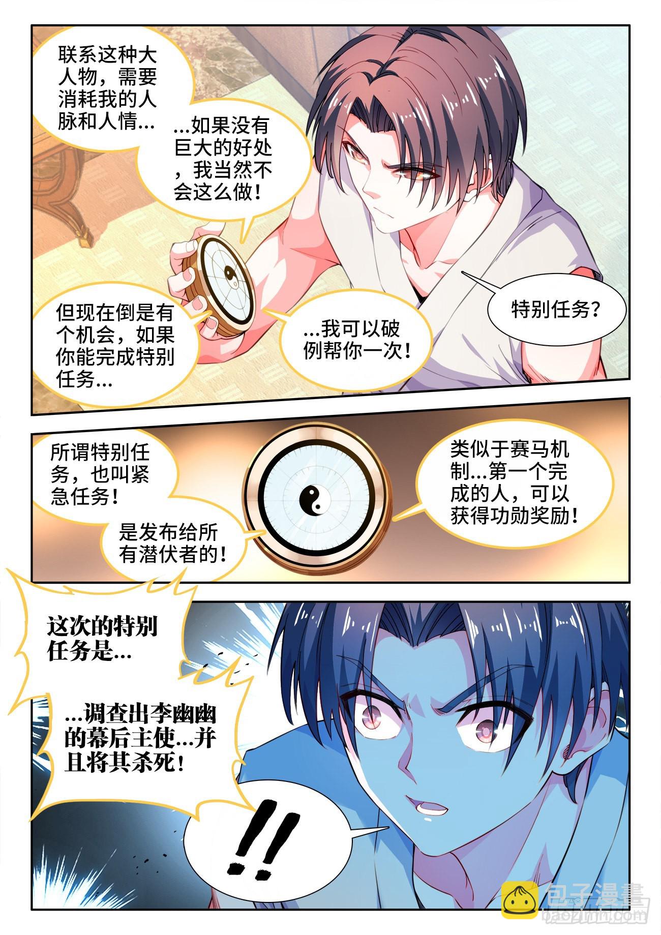 567、特别任务-第569话