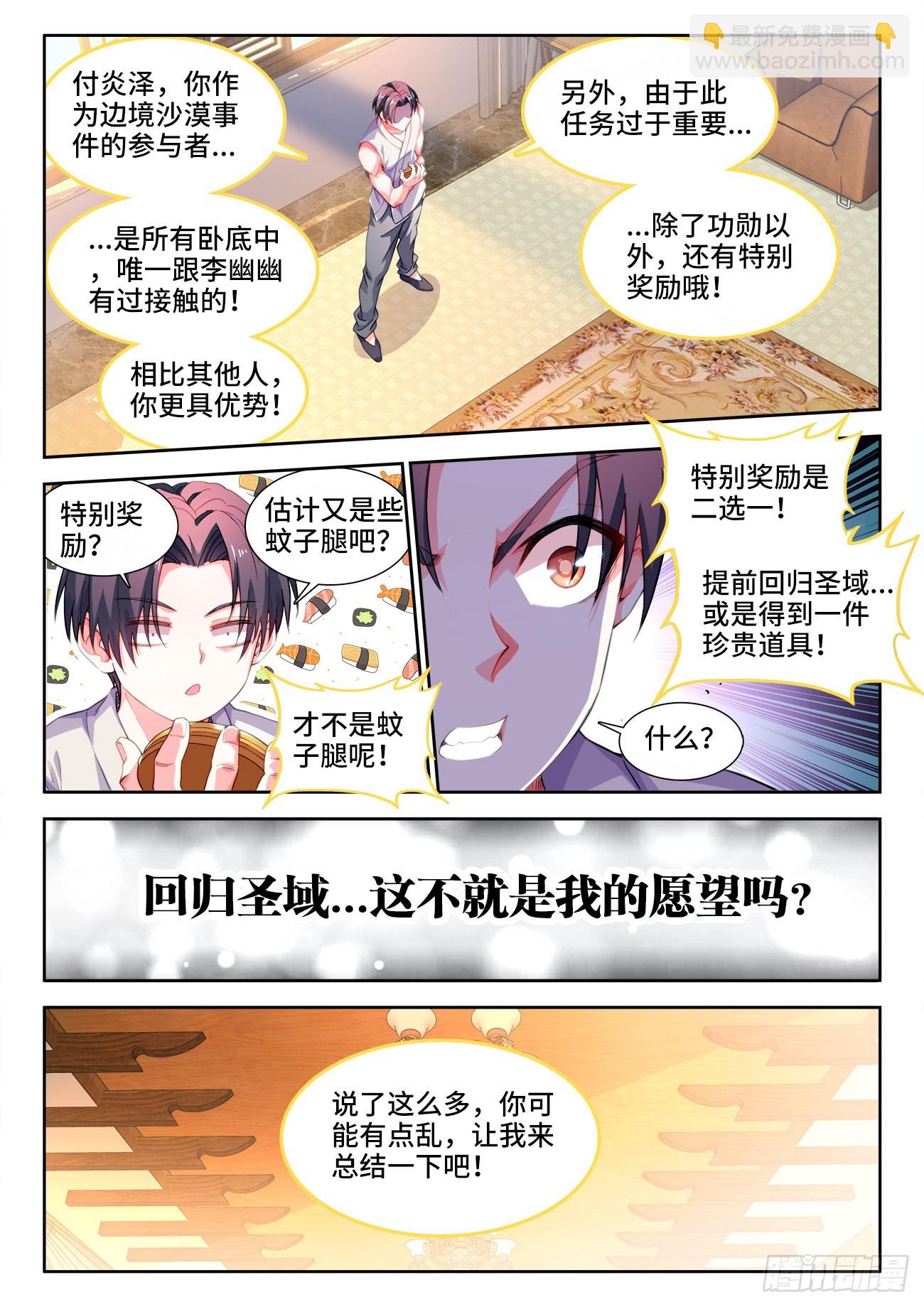 567、特别任务-第569话