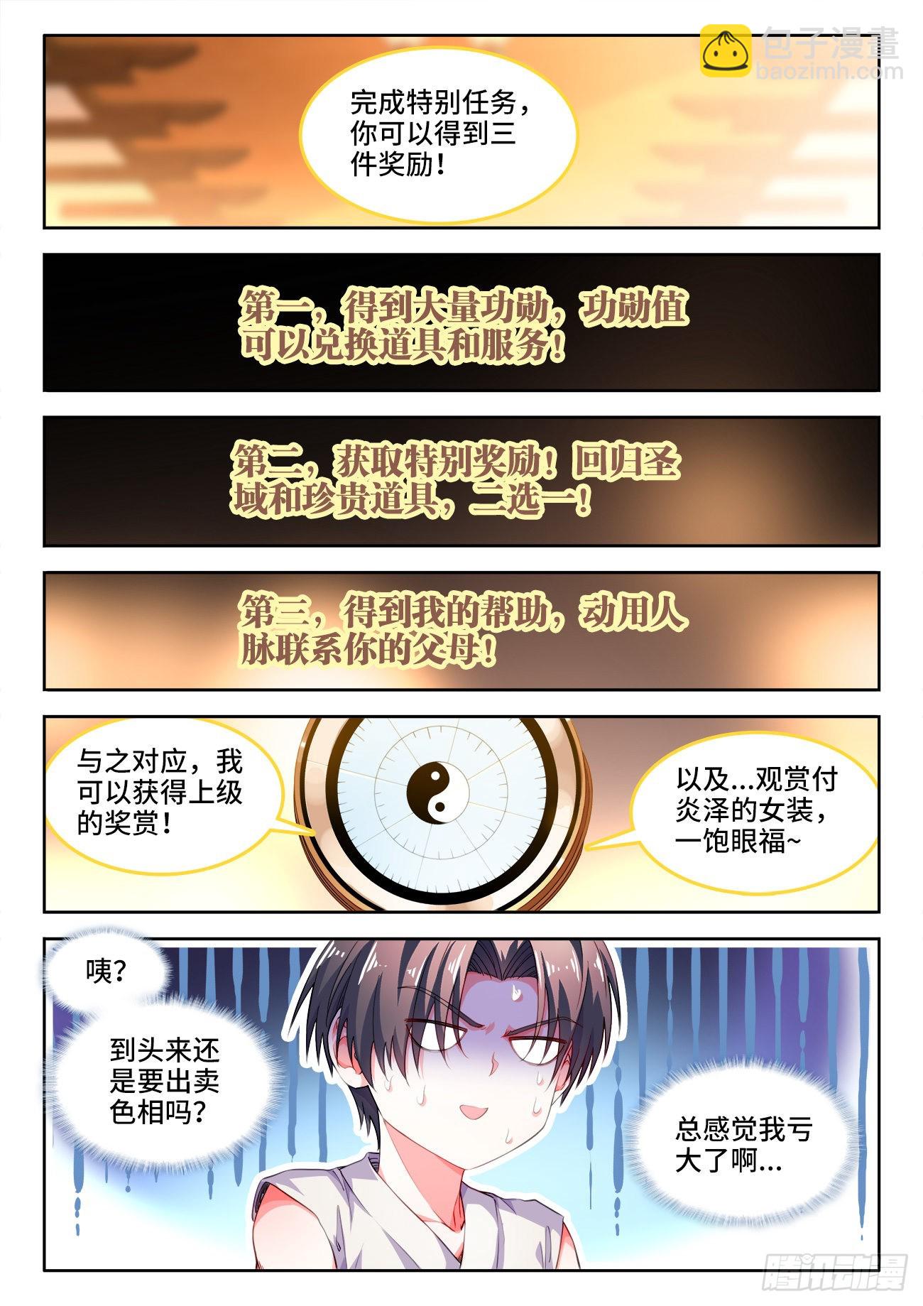 567、特别任务-第569话