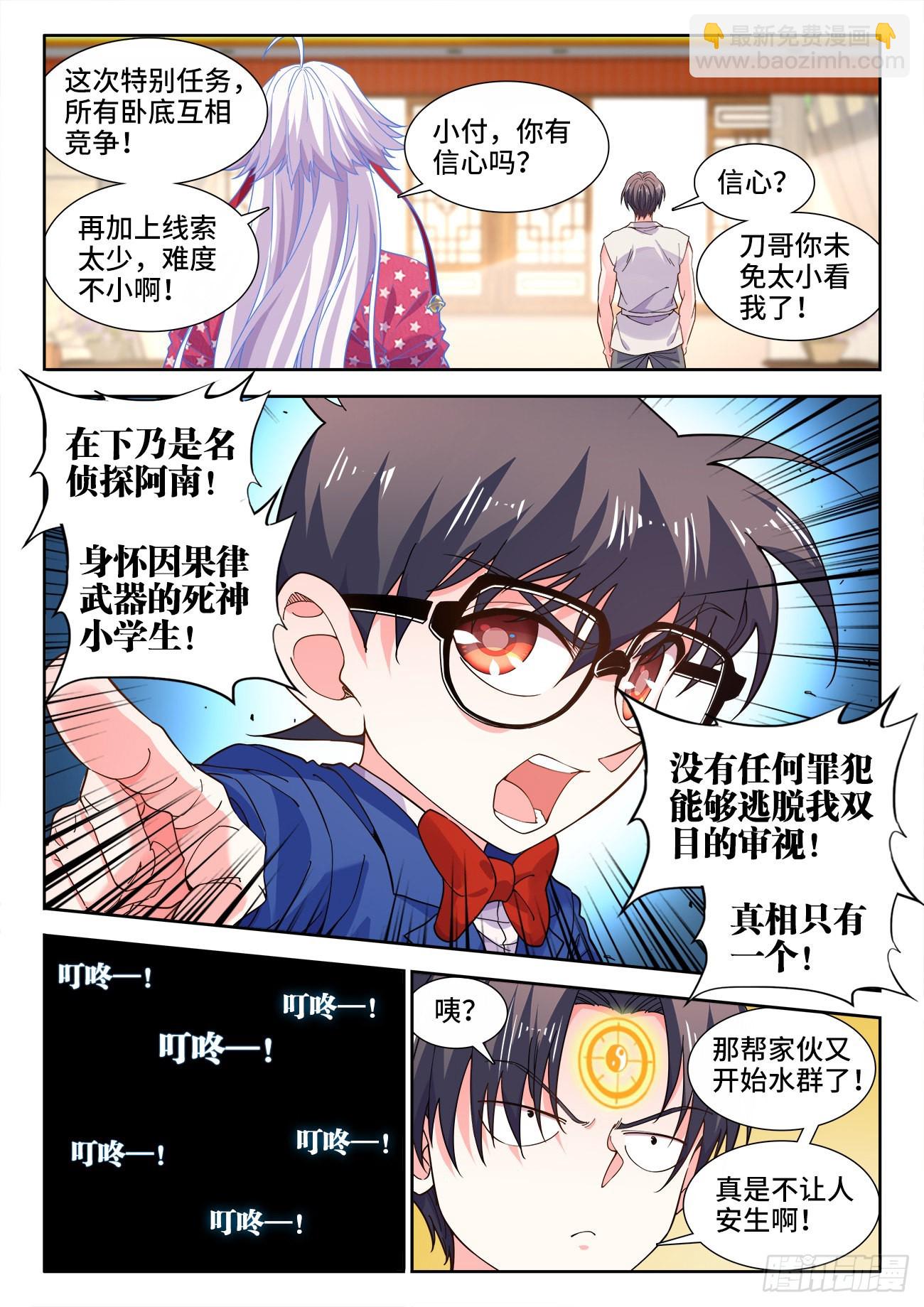 567、特别任务-第569话