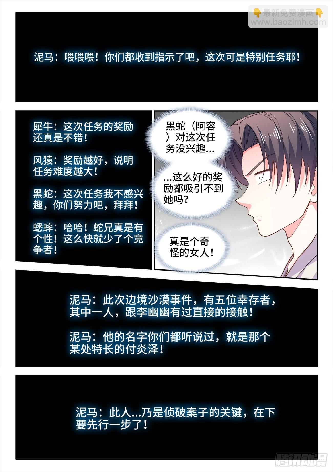 567、特别任务-第569话