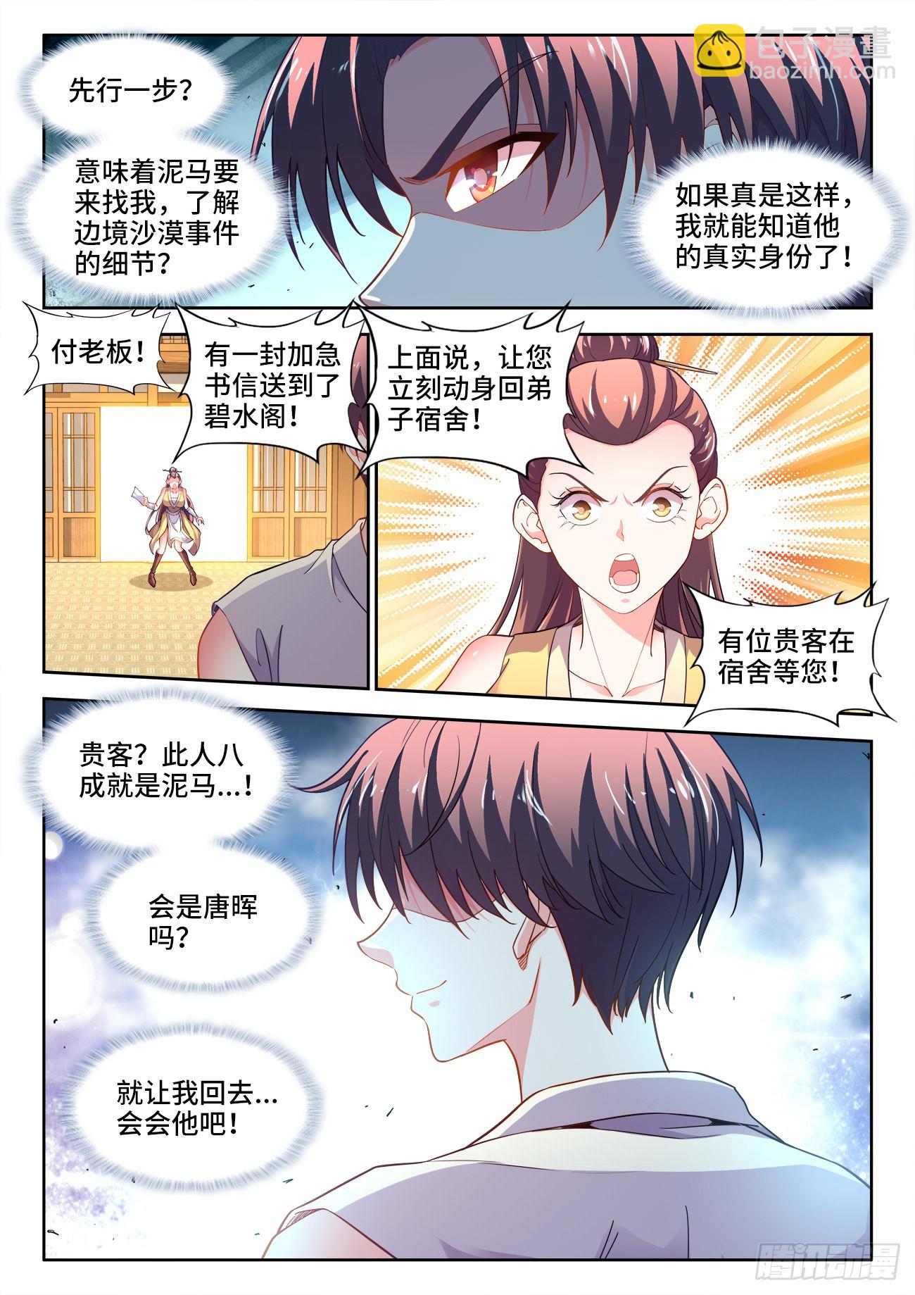 567、特别任务-第569话