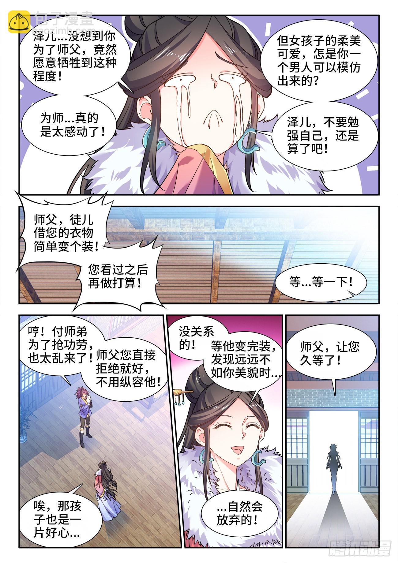 569、你谁啊-第571话