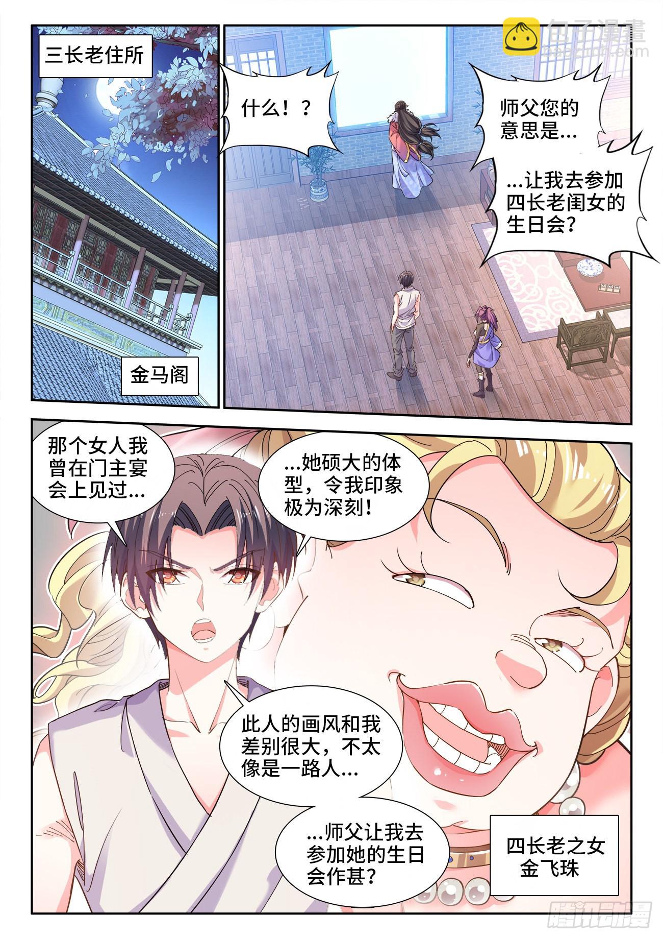 569、你谁啊-第571话