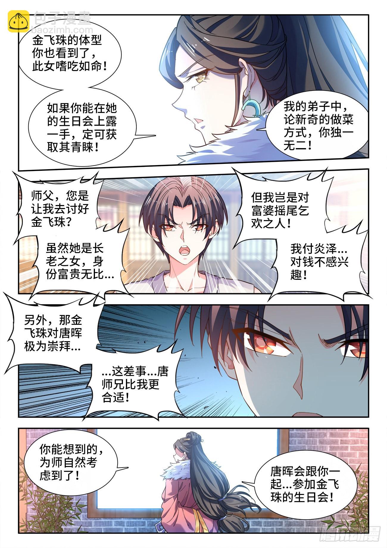 569、你谁啊-第571话
