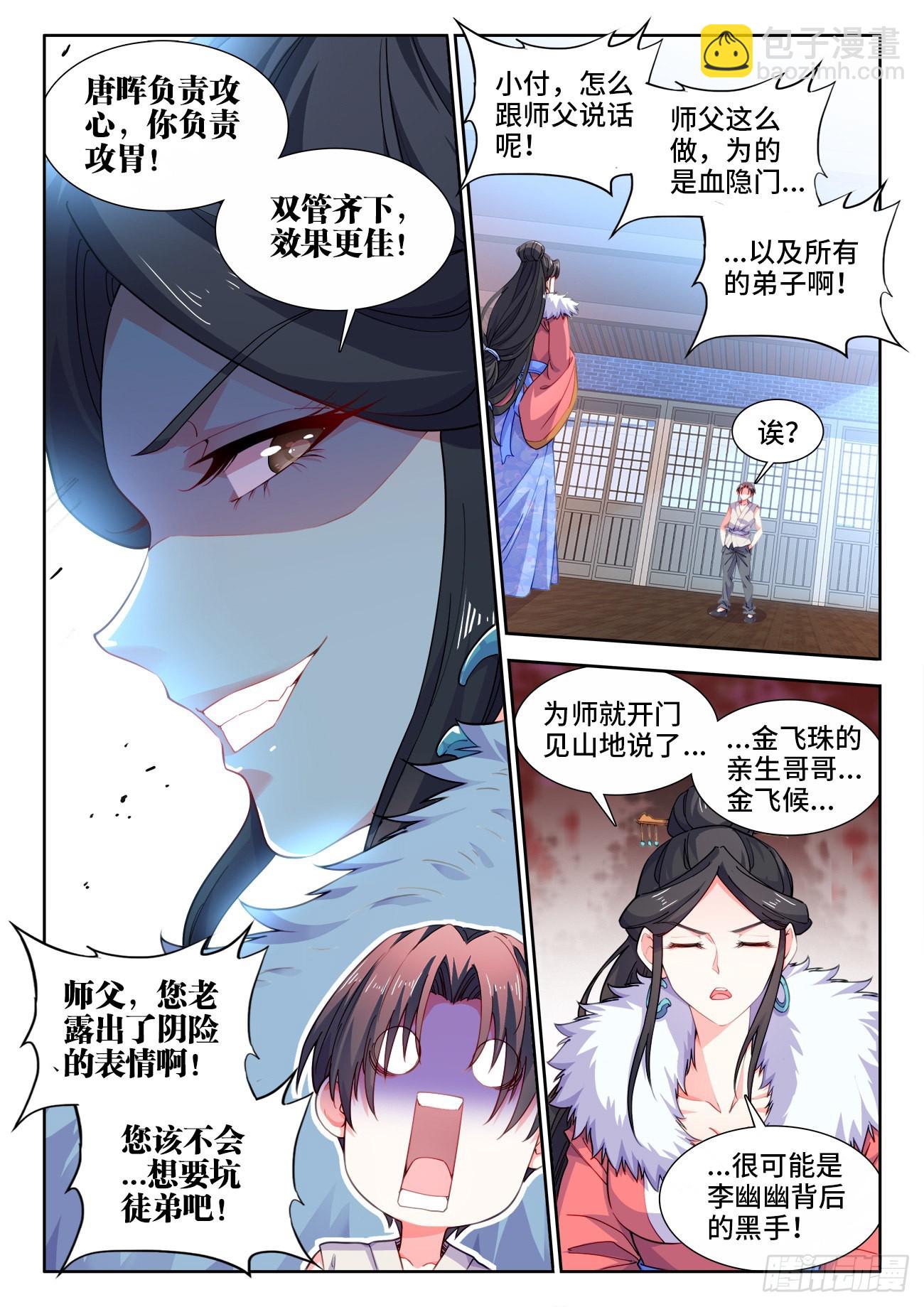 569、你谁啊-第571话