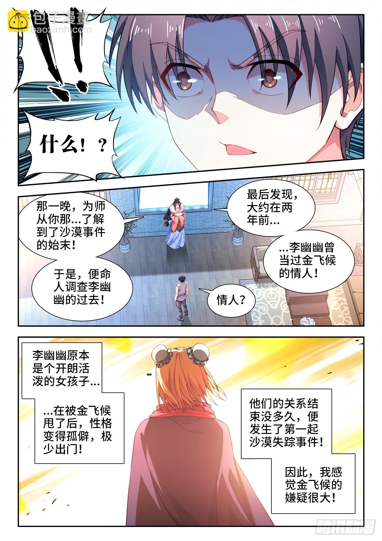 569、你谁啊-第571话