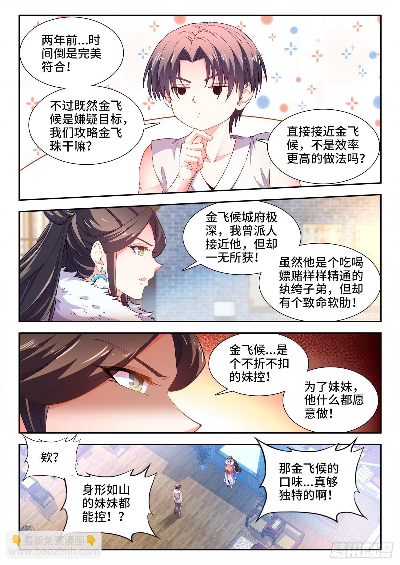 569、你谁啊-第571话