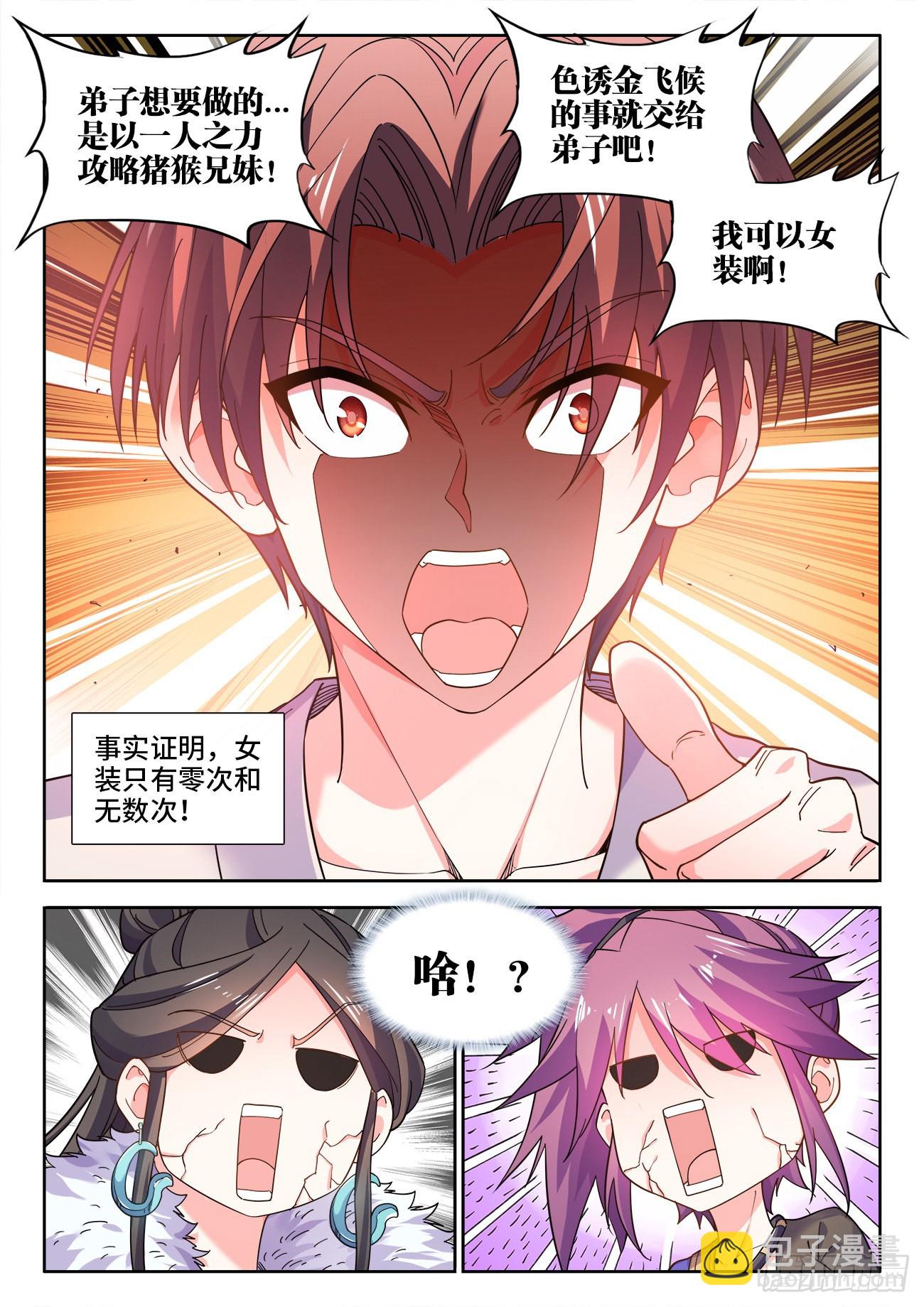 569、你谁啊-第571话