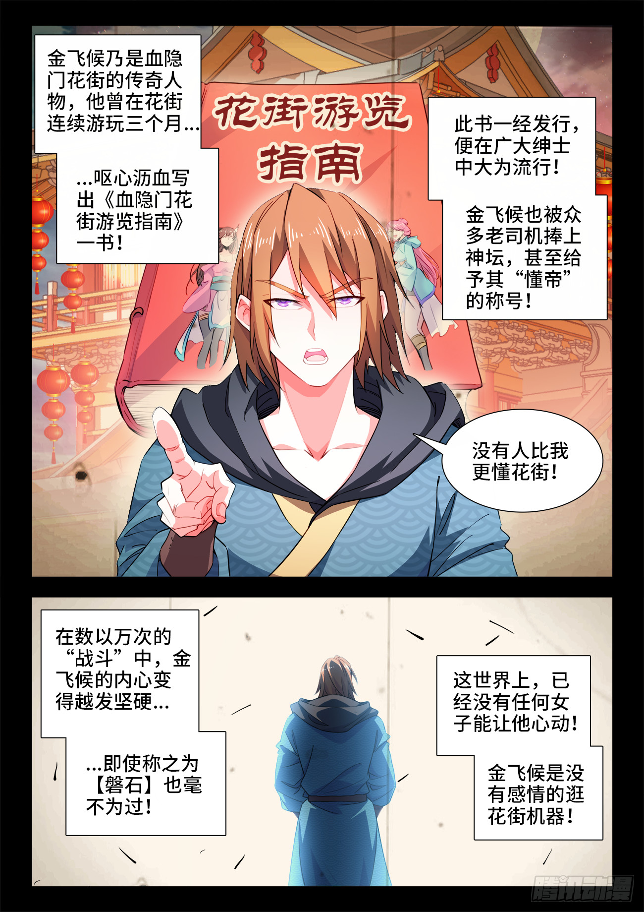 571、懂帝-第573话