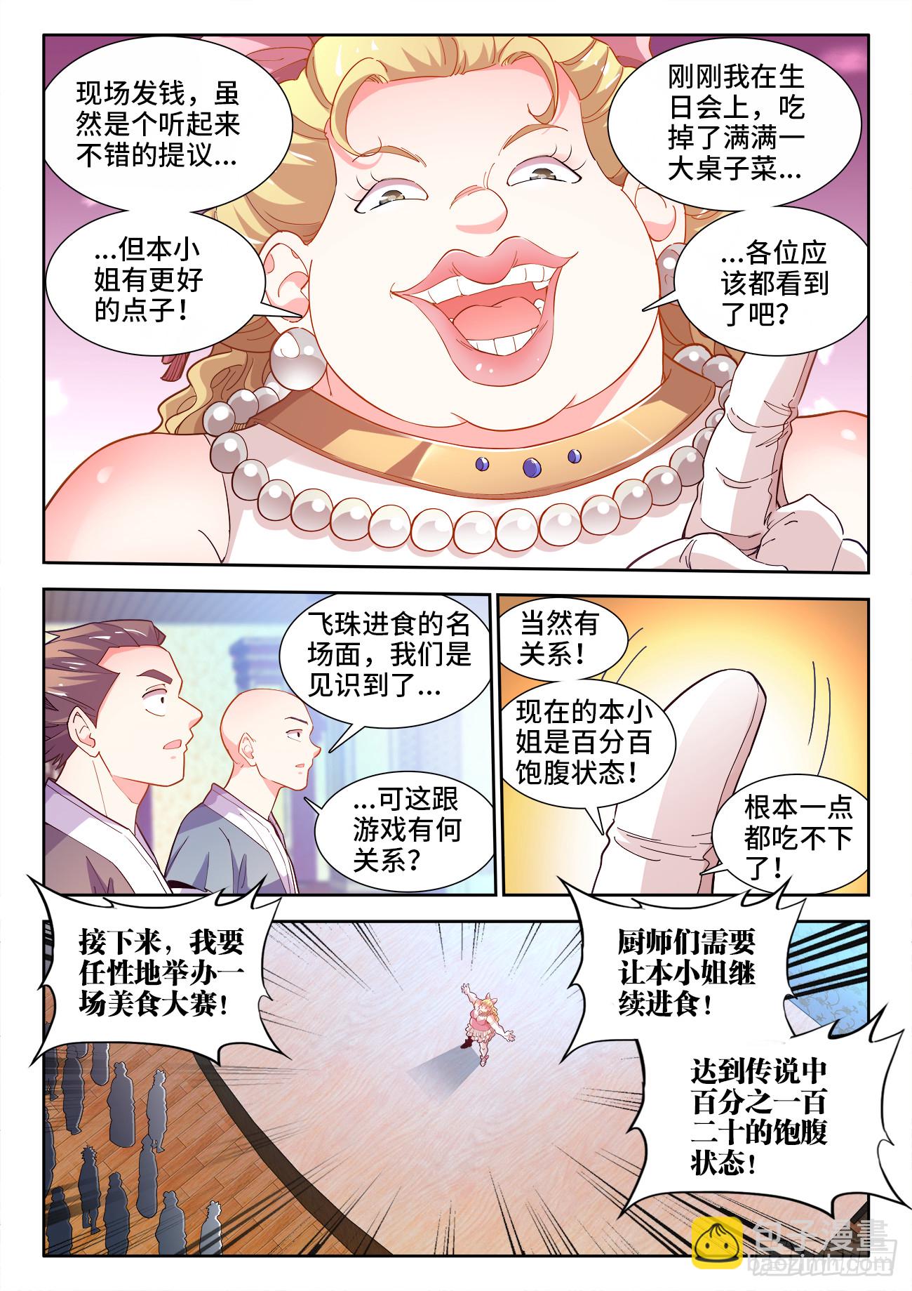 571、懂帝-第573话