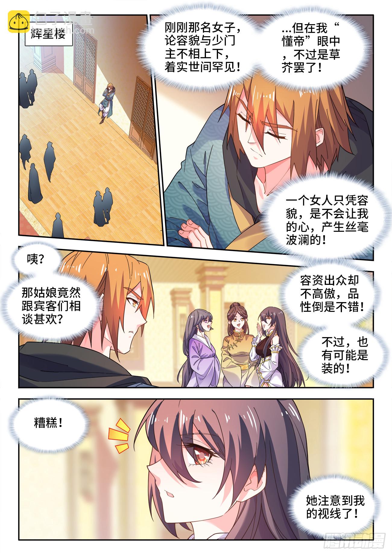 571、懂帝-第573话