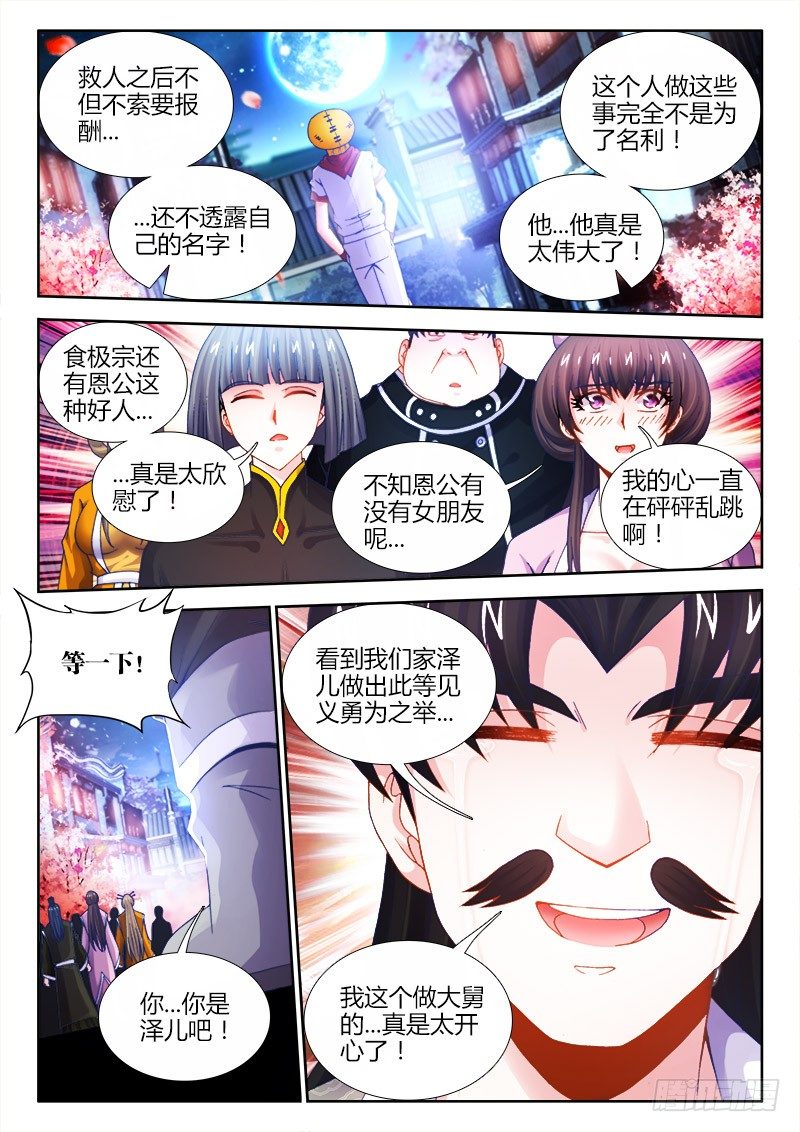 059、系统升级！-第59话