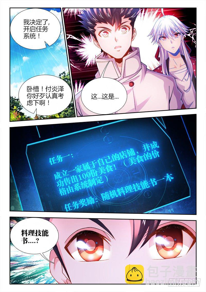 059、系统升级！-第59话