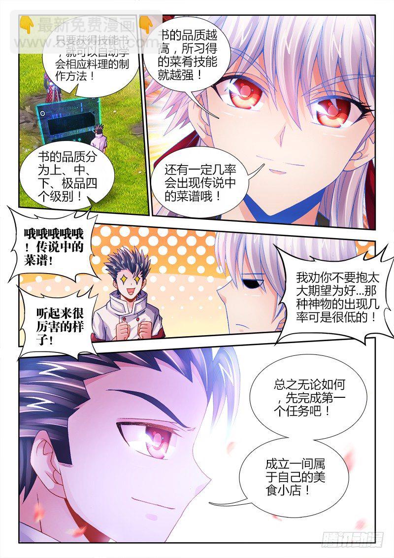 059、系统升级！-第59话