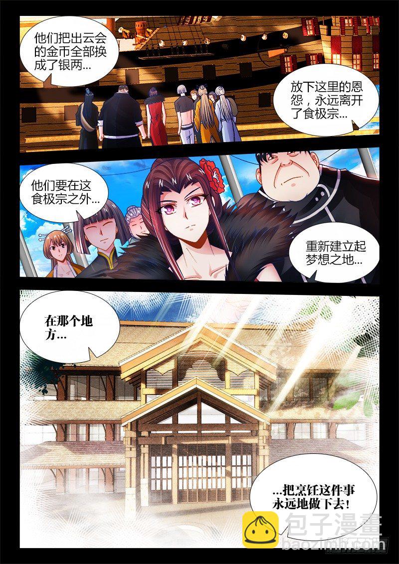 059、系统升级！-第59话